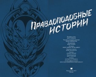 Правдоподобные истории фото книги 2