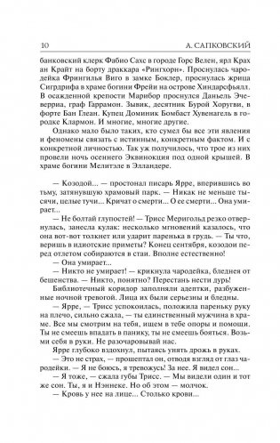 Ведьмак. Башня ласточки фото книги 10