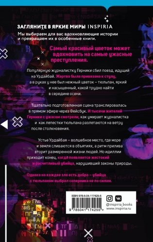 Танец тюльпанов фото книги 17