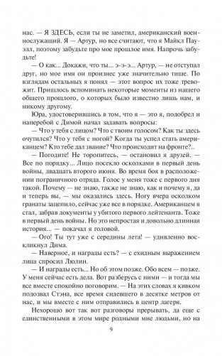 Американец. Неравный бой фото книги 9