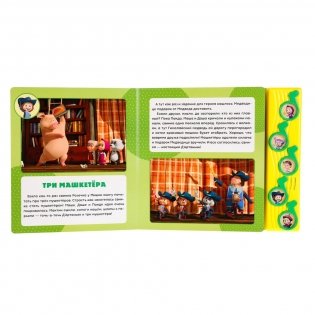 Маша и Медведь. Новые песни Маши фото книги 4