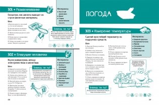 365 крутых экспериментов фото книги 2