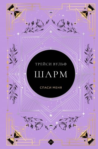 Шарм фото книги