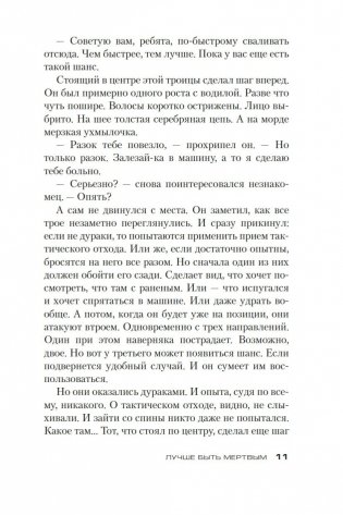 Джек Ричер: Лучше быть мертвым фото книги 11