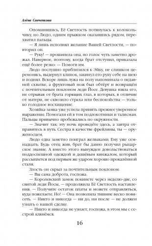 Хамелеонша фото книги 17