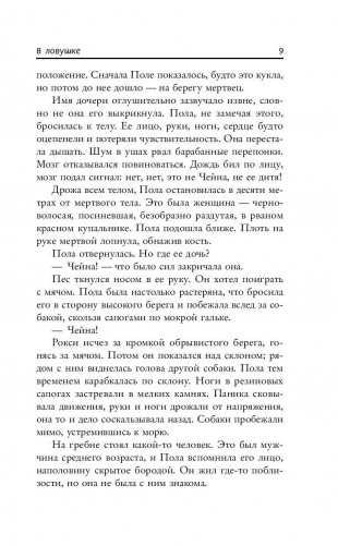 В ловушке фото книги 9