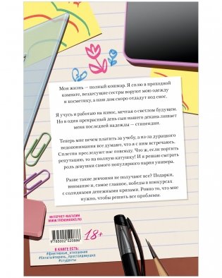 Сплетня фото книги 10