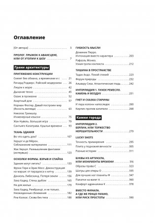 Соблазненная архитектура фото книги 9