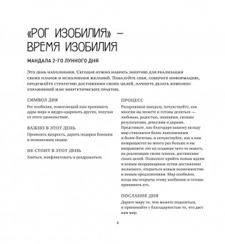 Мандалы на каждый день лунного месяца фото книги 7