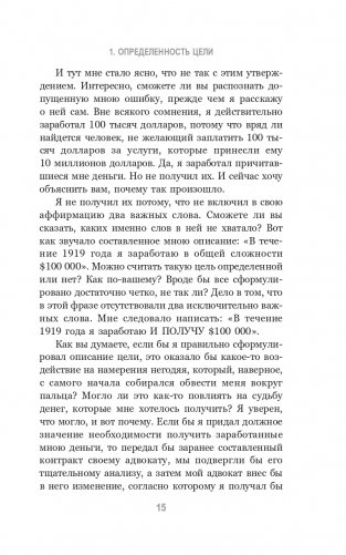 Думай и богатей. Привычки, ведущие к успеху фото книги 12