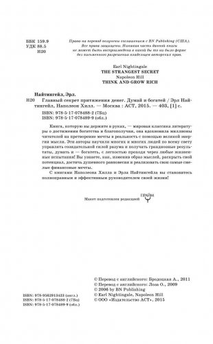 Главный секрет притяжения денег. Думай и богатей фото книги 7