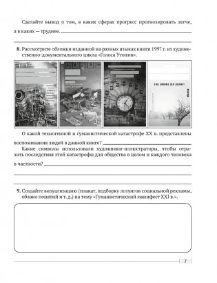 Обществоведение. 11 класс. Практикум фото книги 5