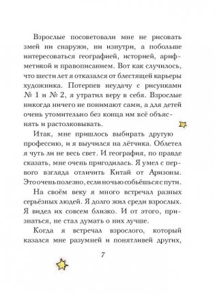 Маленький принц фото книги 7
