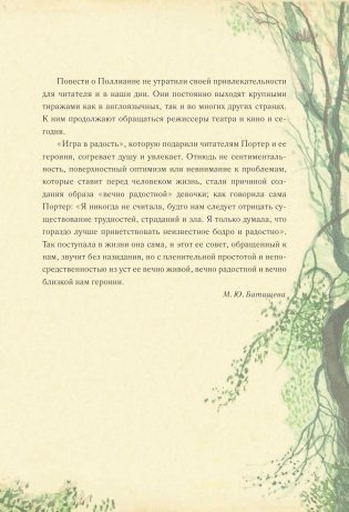 Поллианна фото книги 8