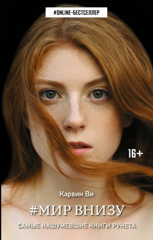 #Мир внизу фото книги