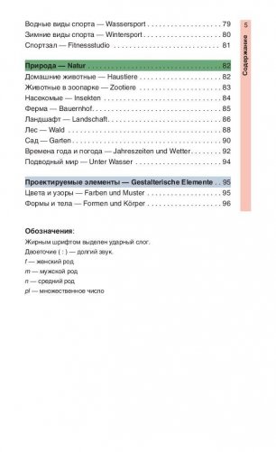 Немецкий язык в картинках. 1500 самых употребительных слов на каждый день фото книги 4