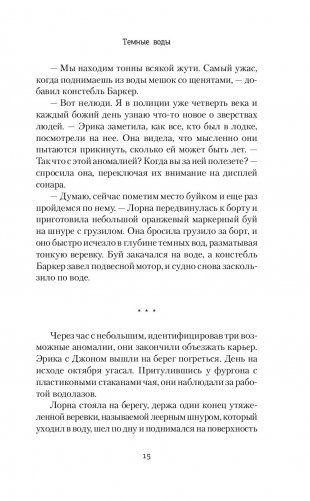 Темные воды фото книги 2