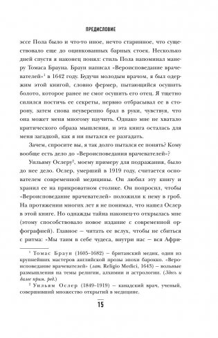 Когда дыхание растворяется в воздухе. Иногда судьбе все равно, что ты врач фото книги 13