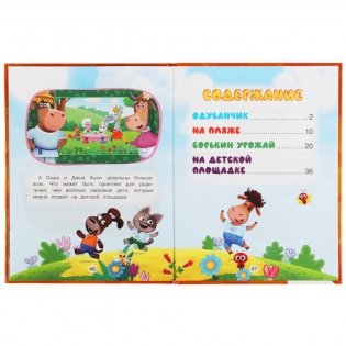 Борькино лето. Буренка Даша. Мультяшные истории фото книги 2