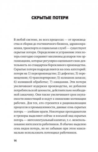 Инструменты бережливого производства фото книги 11