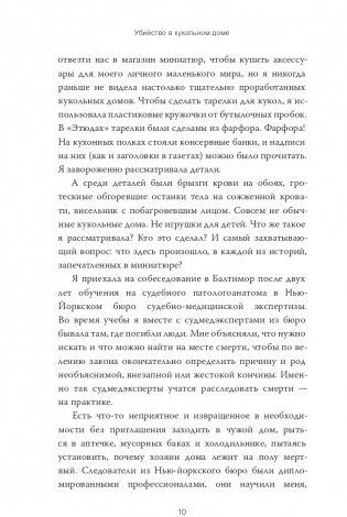 Убийство в кукольном доме. Как расследование необъяснимых смертей стало наукой криминалистикой фото книги 6