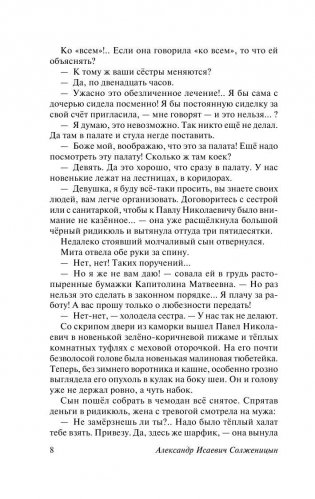 Раковый корпус фото книги 9