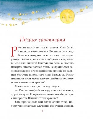 День единорога (выпуск 3) фото книги 8