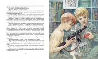 Журавлёнок и молнии фото книги 8