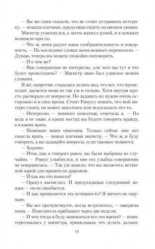 Истинная? Я против! фото книги 13