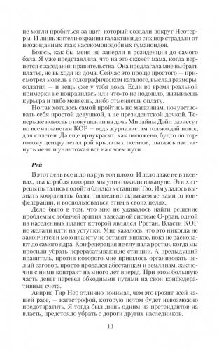 Заложница мятежного коммодора фото книги 11