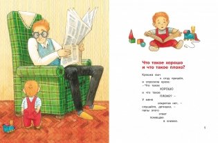 Что такое хорошо и что такое плохо? фото книги 2
