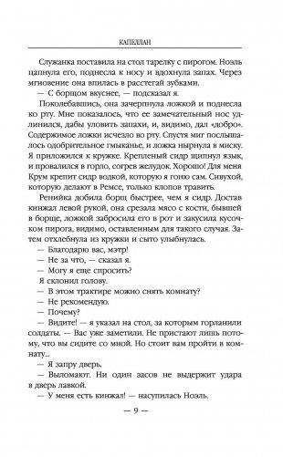 Капеллан фото книги 9