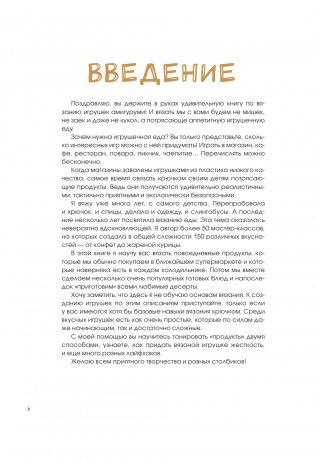 Вкусное вязание крючком фото книги 3