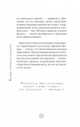 Физика без преград. Увлекательные научные факты, истории, эксперименты фото книги 3