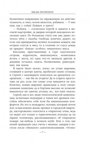 Инь-Ян. Против всех! фото книги 7