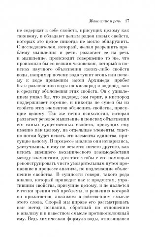 Мышление и речь фото книги 18