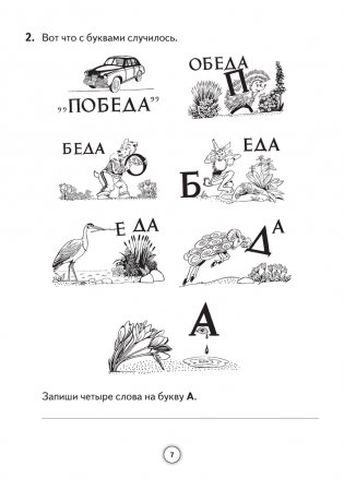 Русский язык. 2 класс. Тайны звуков и букв. Рабочая тетрадь. ГРИФ фото книги 6