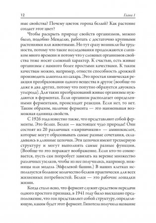 Дикие гены фото книги 10