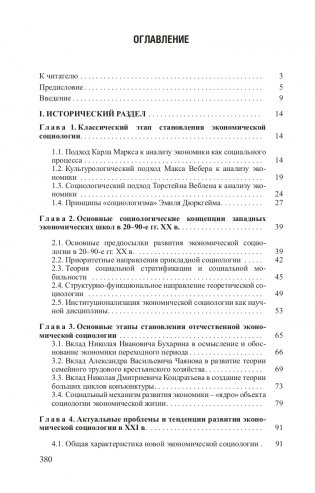 Экономическая социология фото книги 10