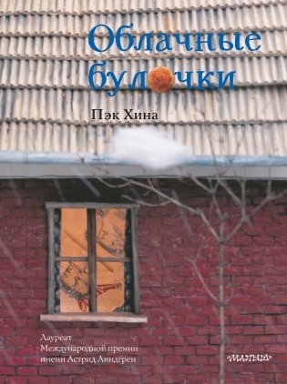 Облачные булочки фото книги