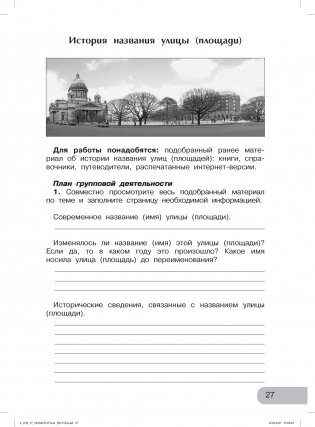 Изучаем природу родного края. 4 класс. Тетрадь для внеурочной деятельности фото книги 4