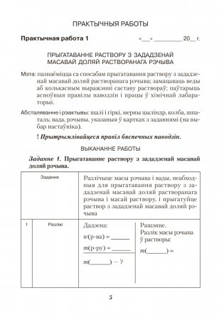 Сшытак для практычных работ па хiмii для 9 класа. ГРЫФ фото книги 2