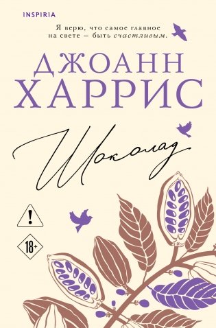 Шоколад фото книги