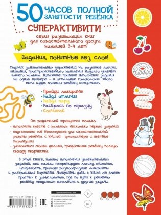 Увлекательные лабиринты: найди и раскрась фото книги 2