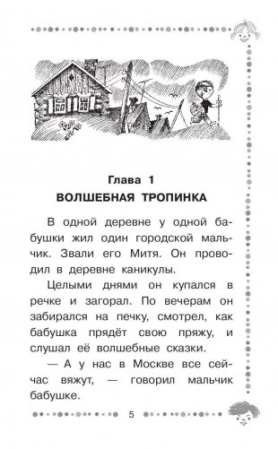 Вниз по волшебной реке фото книги 6