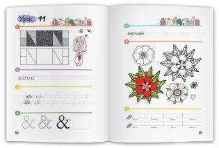 Нейропсихологические прописи. Точка, точка, два крючочка. Формирование красивого почерка фото книги 7