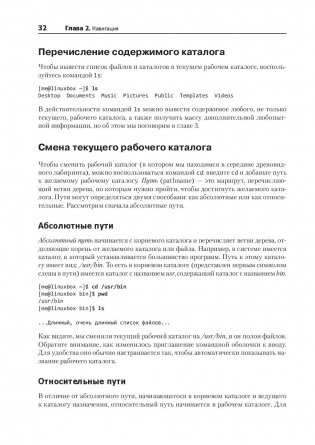 Командная строка Linux. Полное руководство фото книги 4