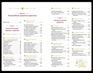 Магические ритуалы на каждый день фото книги 3