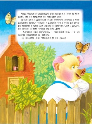 Твои первые сказки фото книги 4