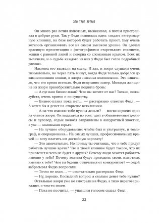 Это твое время. Успевай больше, уставай меньше, смело иди к своей мечте! фото книги 23